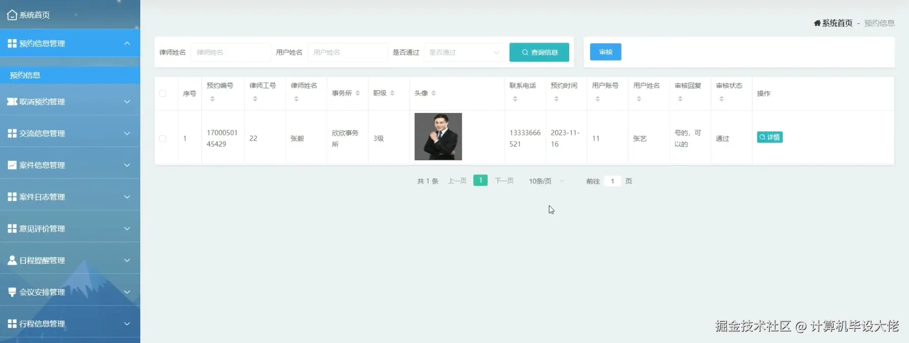 预约信息管理.png