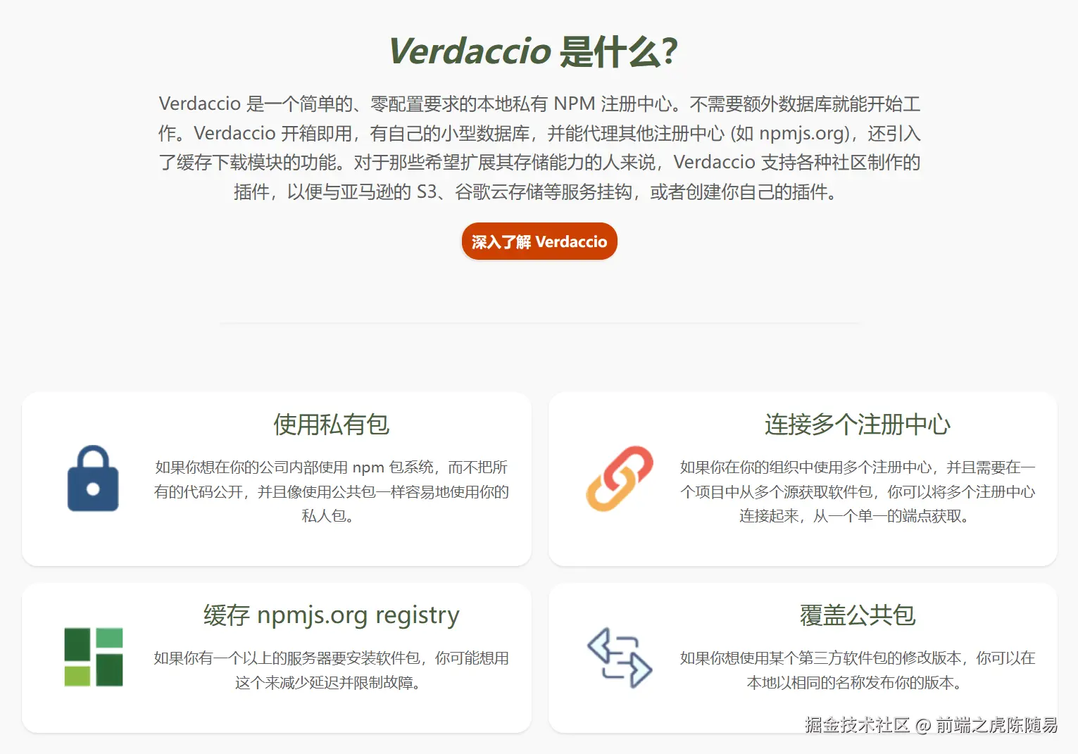 最佳私有npm仓库搭建库