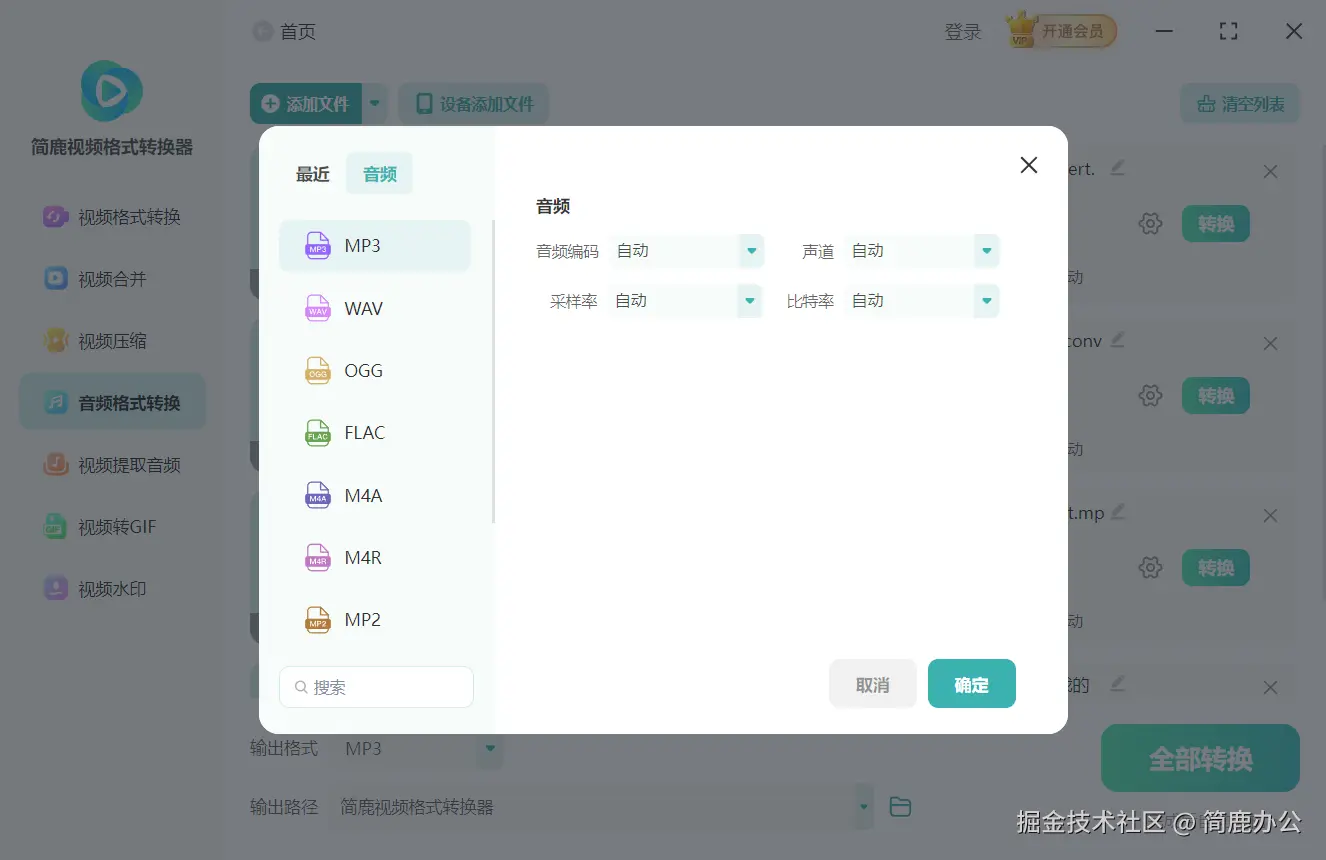 设置 MP3 格式