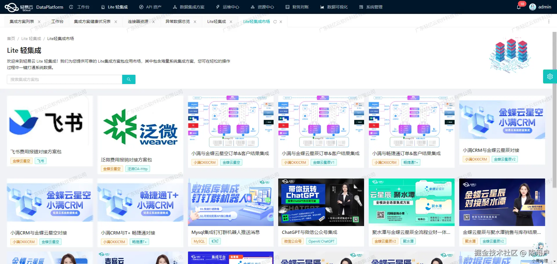 金蝶与外部系统打通接口