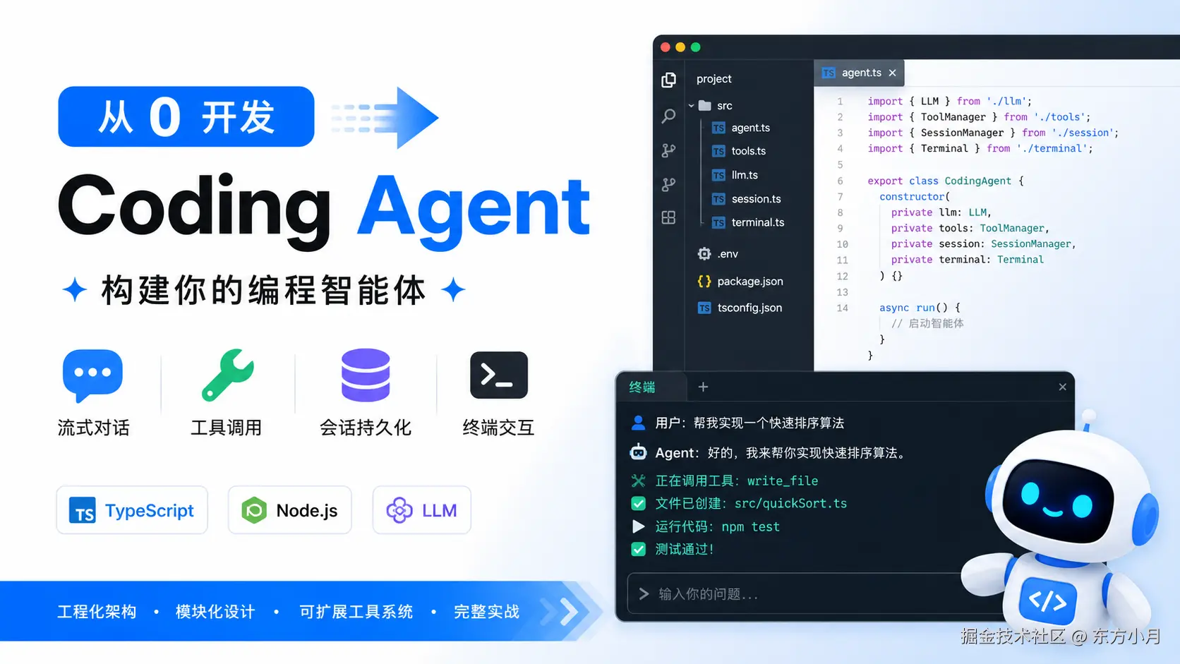 从零开发一个 Coding Agent（四）：使用状态机校验大模型事件流