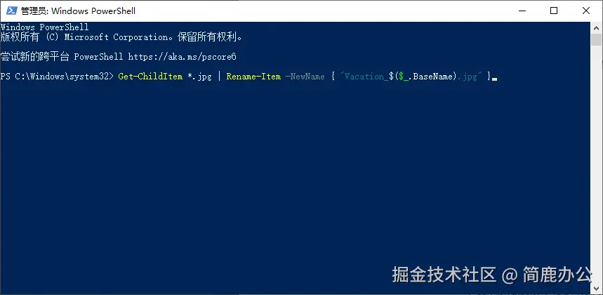 PowerShell 重命名示例