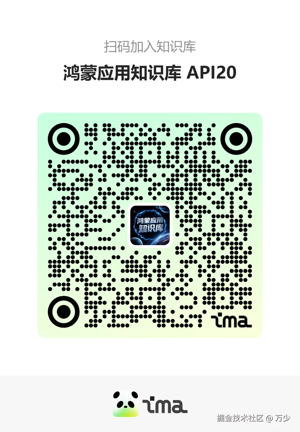 【鸿蒙应用知识库 API20】知识码.png