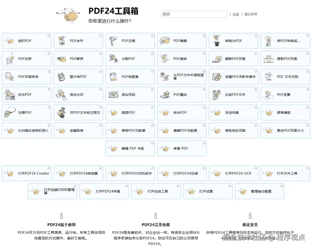 PDF转Word免费工具