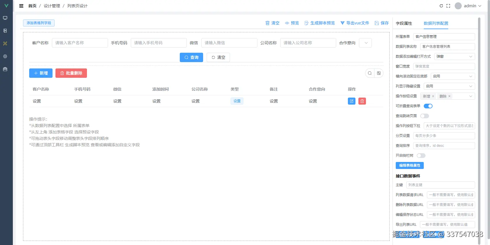 1-表单数据列表设计.png