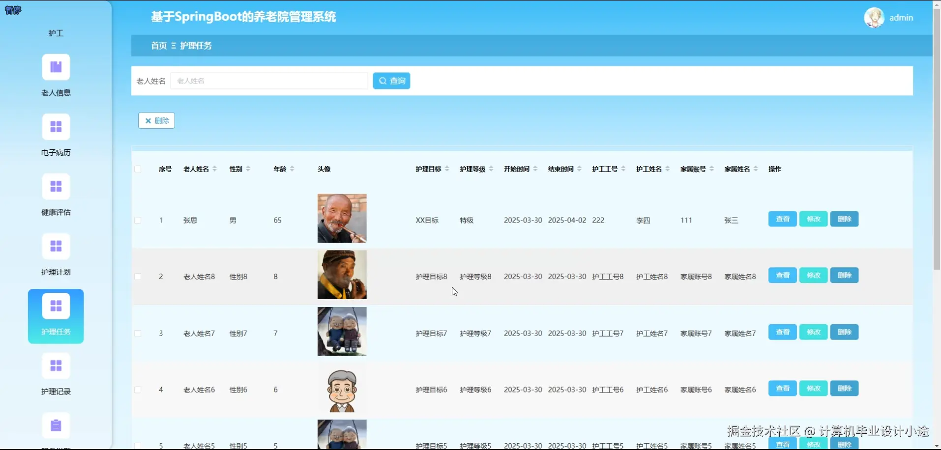 护理任务.png