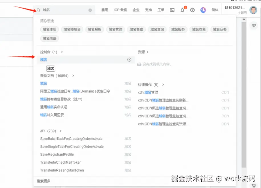 如何从阿里云注册申请域名？ - 第3张图片