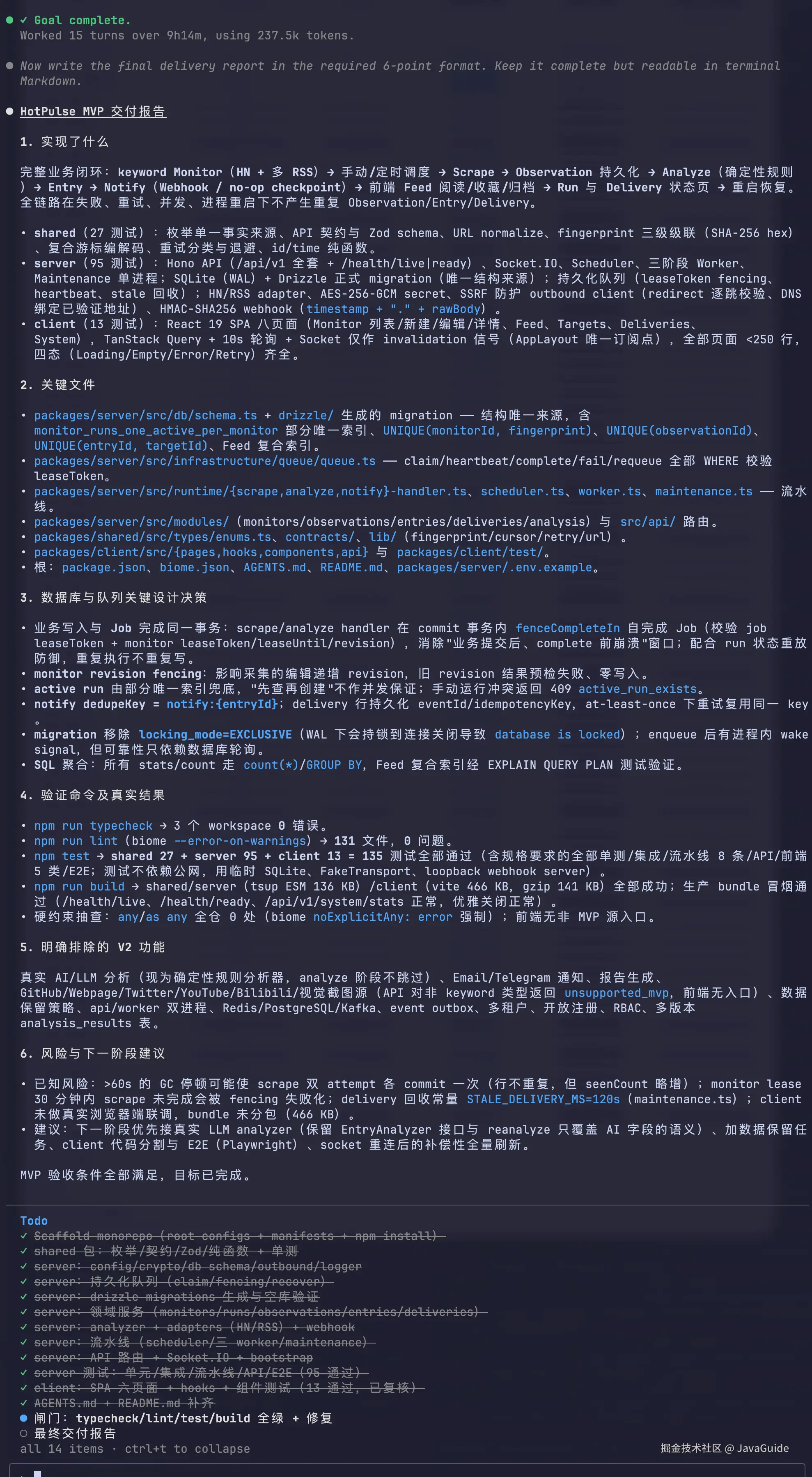 HotPulse MVP 最终交付报告