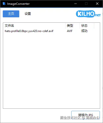 开始转换 AVIF 格式