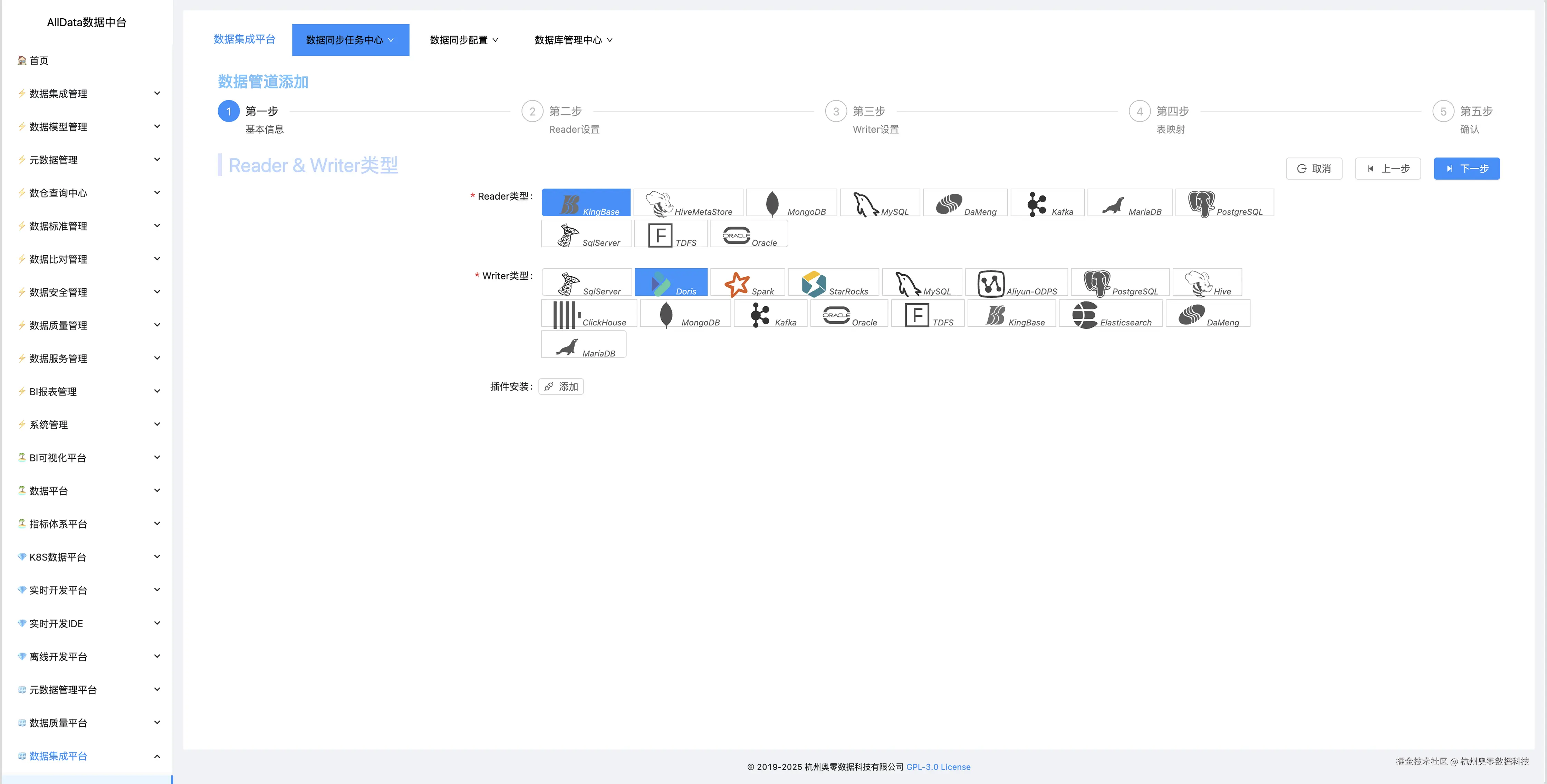 11.2 选择国产数据库人大金仓KingBase Reader与Doris的Writer.jpg