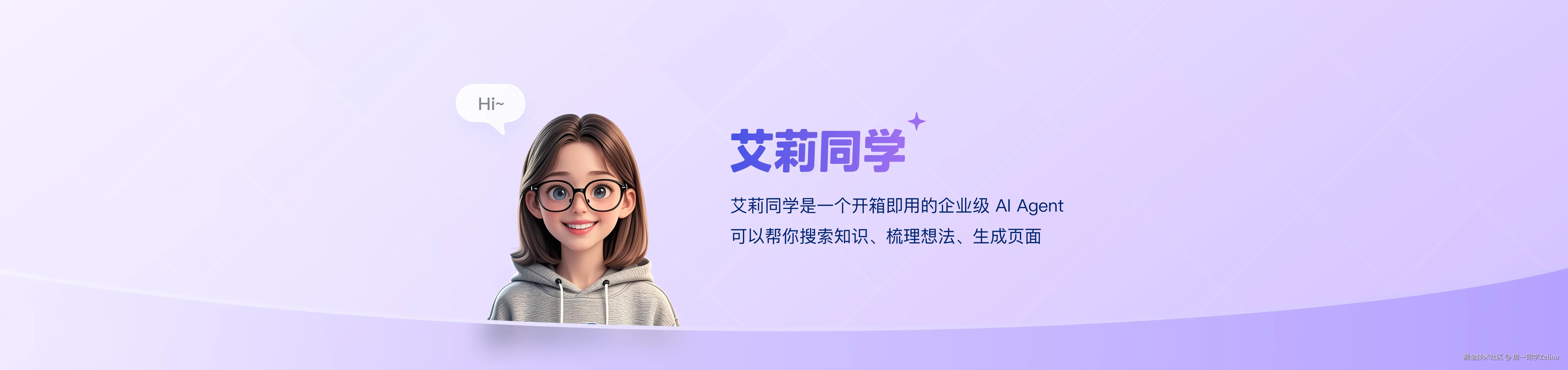 艾莉同学