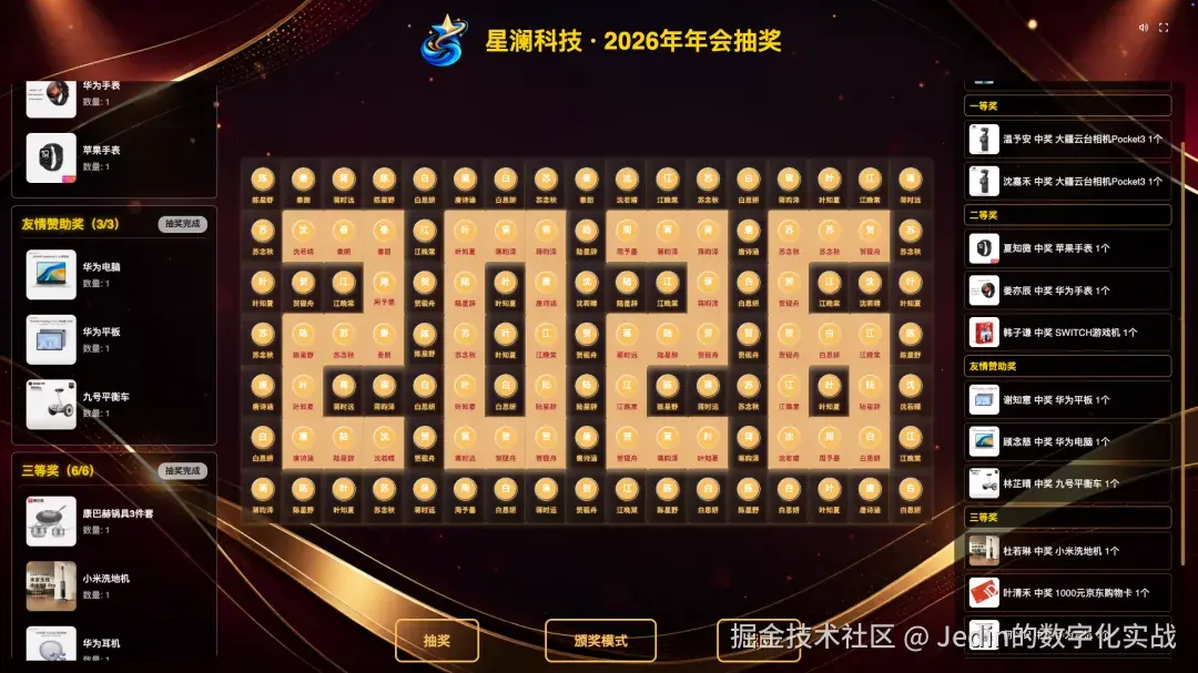2026年年会抽奖完整大屏