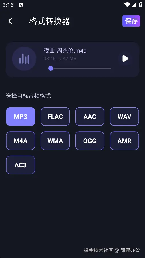 选择 MP3 输出