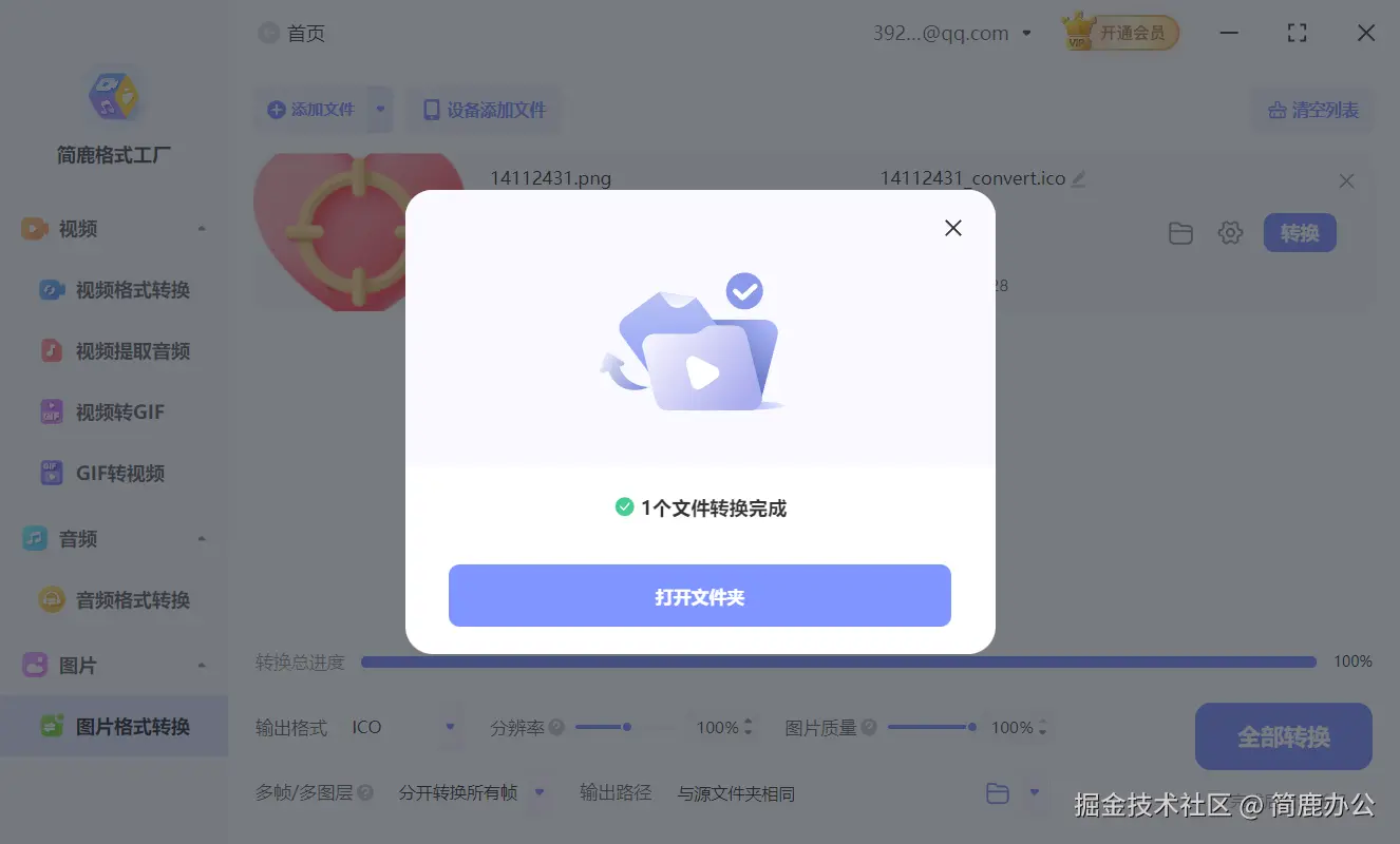 开始转换 PNG 为 JPG