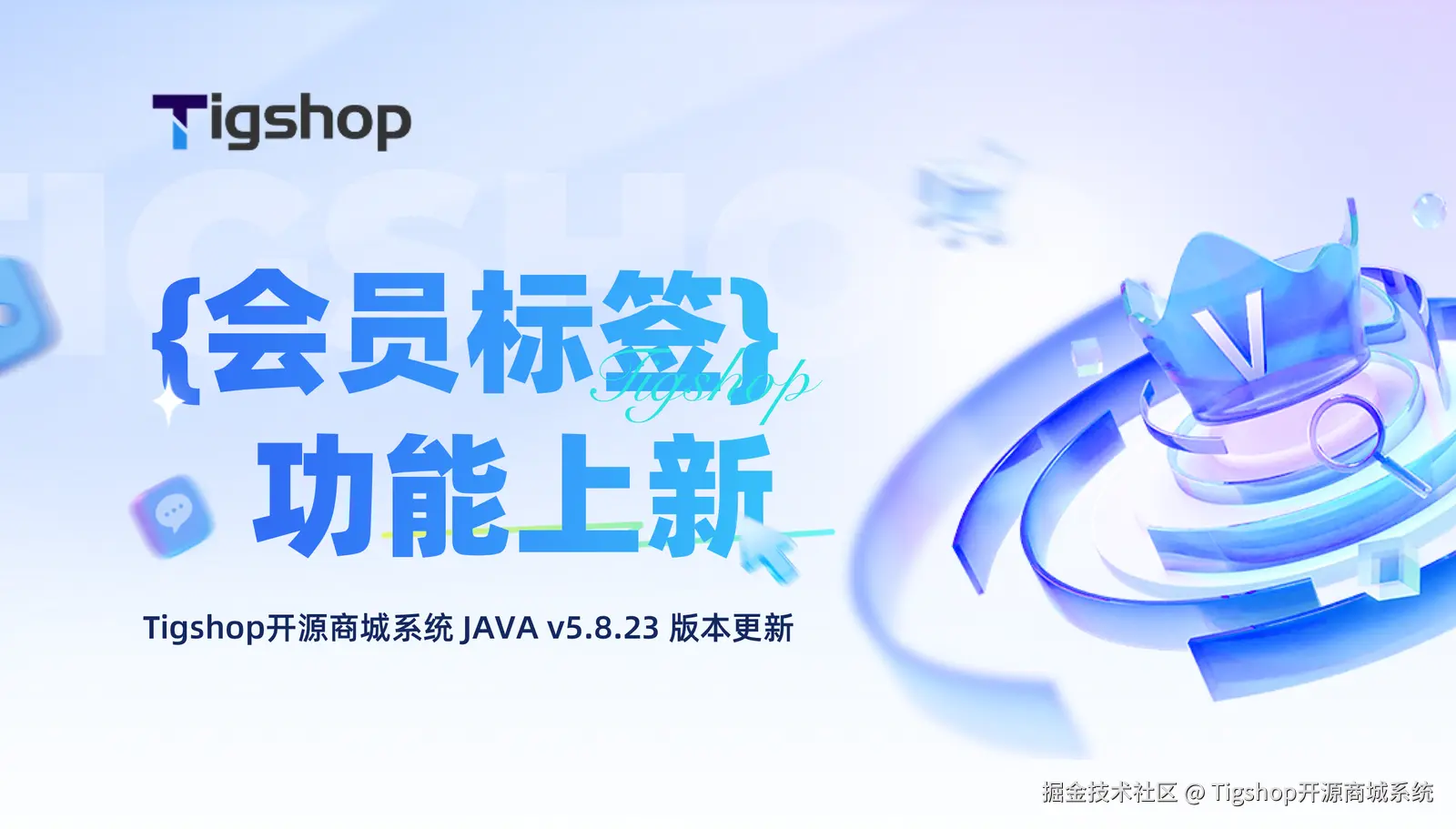 会员标签功能上新.png