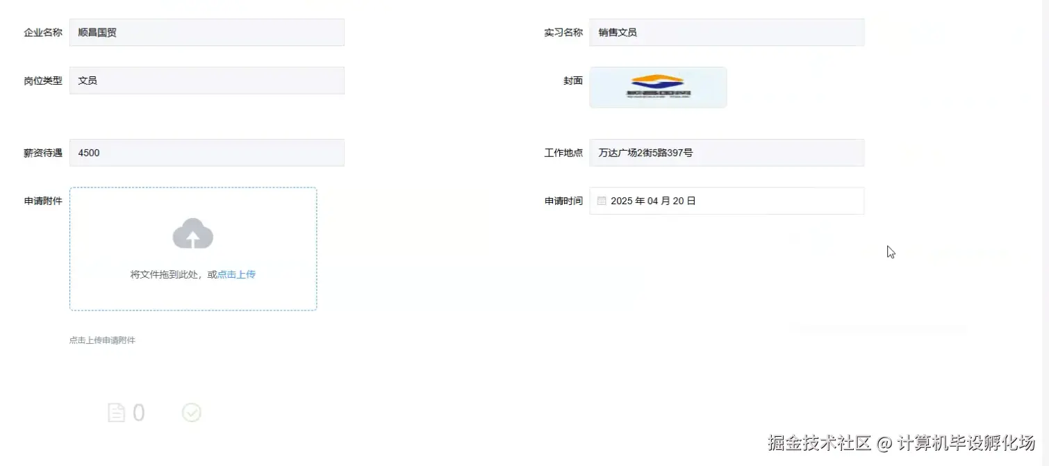申请实习岗位.png