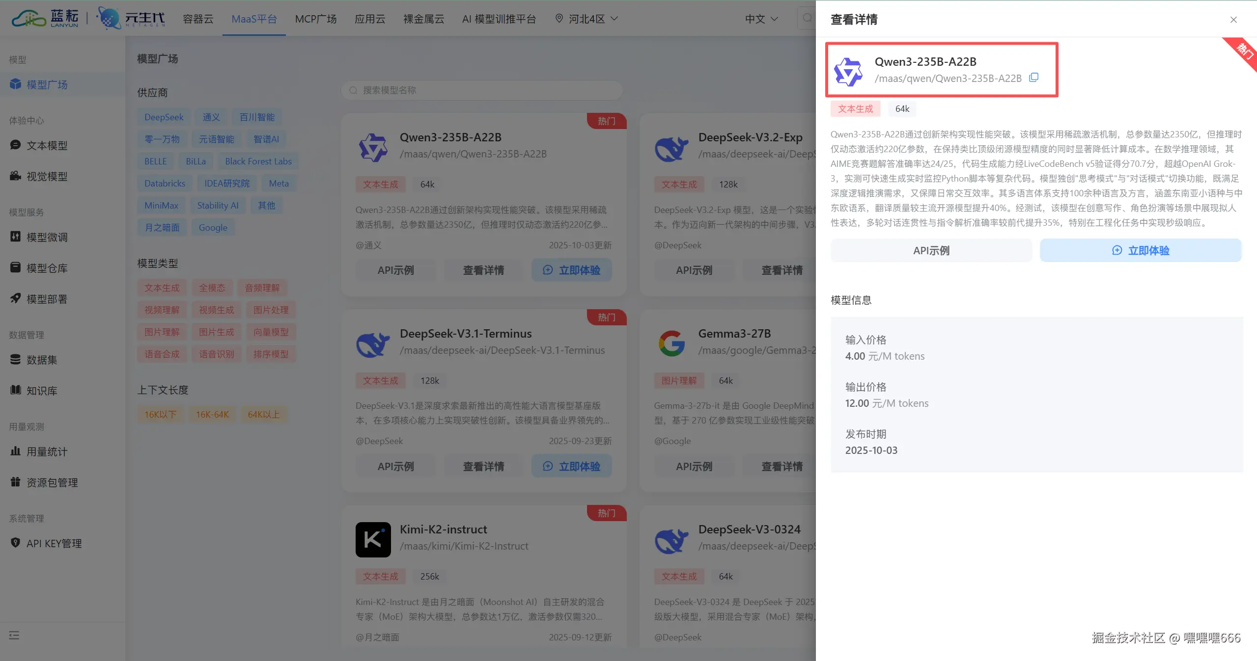 选择Qwen3-235B-A22B模型