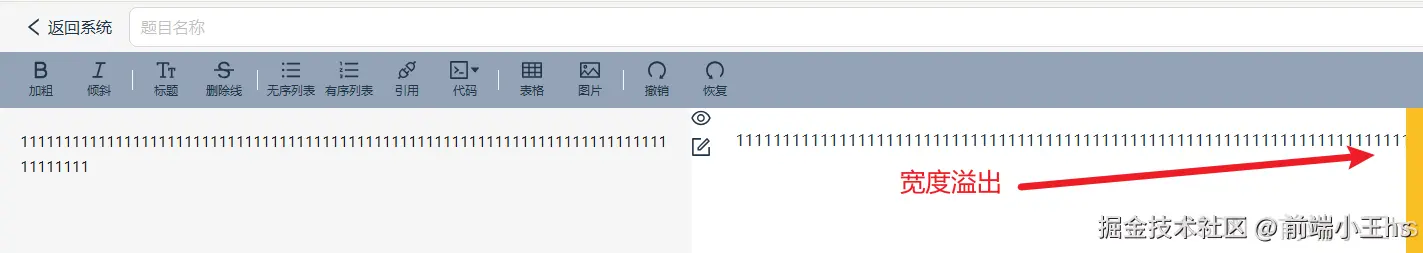 宽度溢出