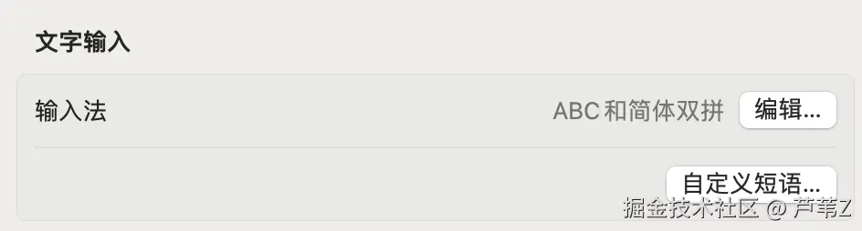 macOS 自定义短语入口按钮