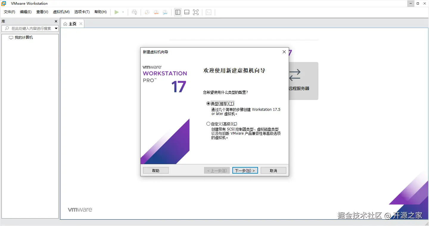 VMware Workstation 17.6.2