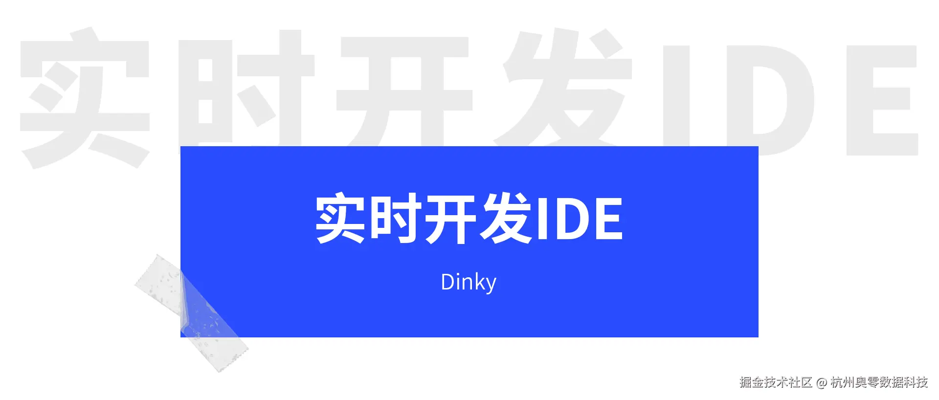 实时开发IDE_2.jpg
