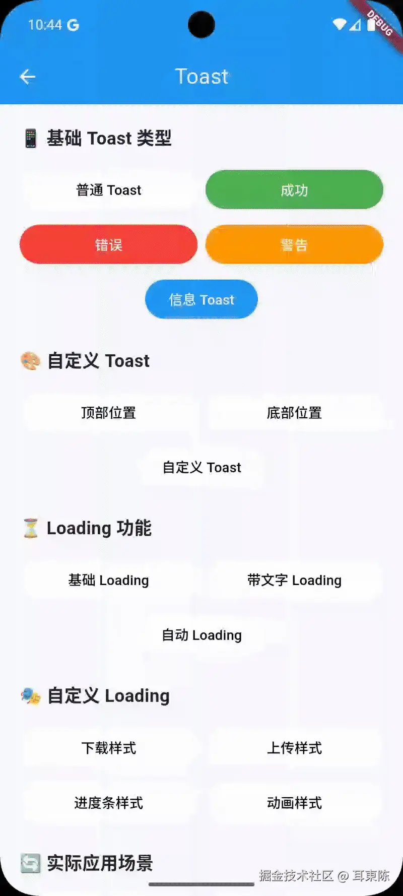 ComToast 效果预览