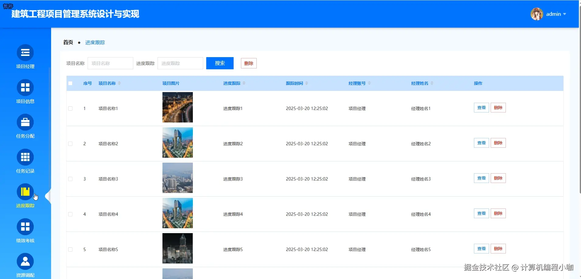 进度跟踪.png