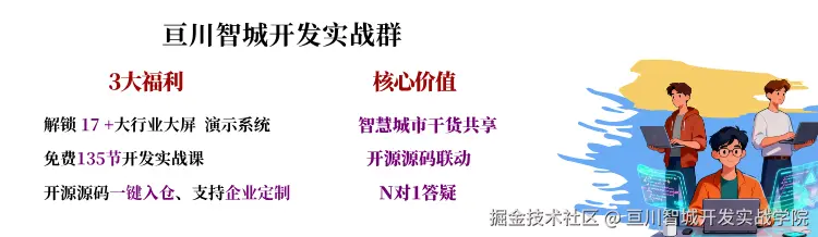开发实战群外宣图.png
