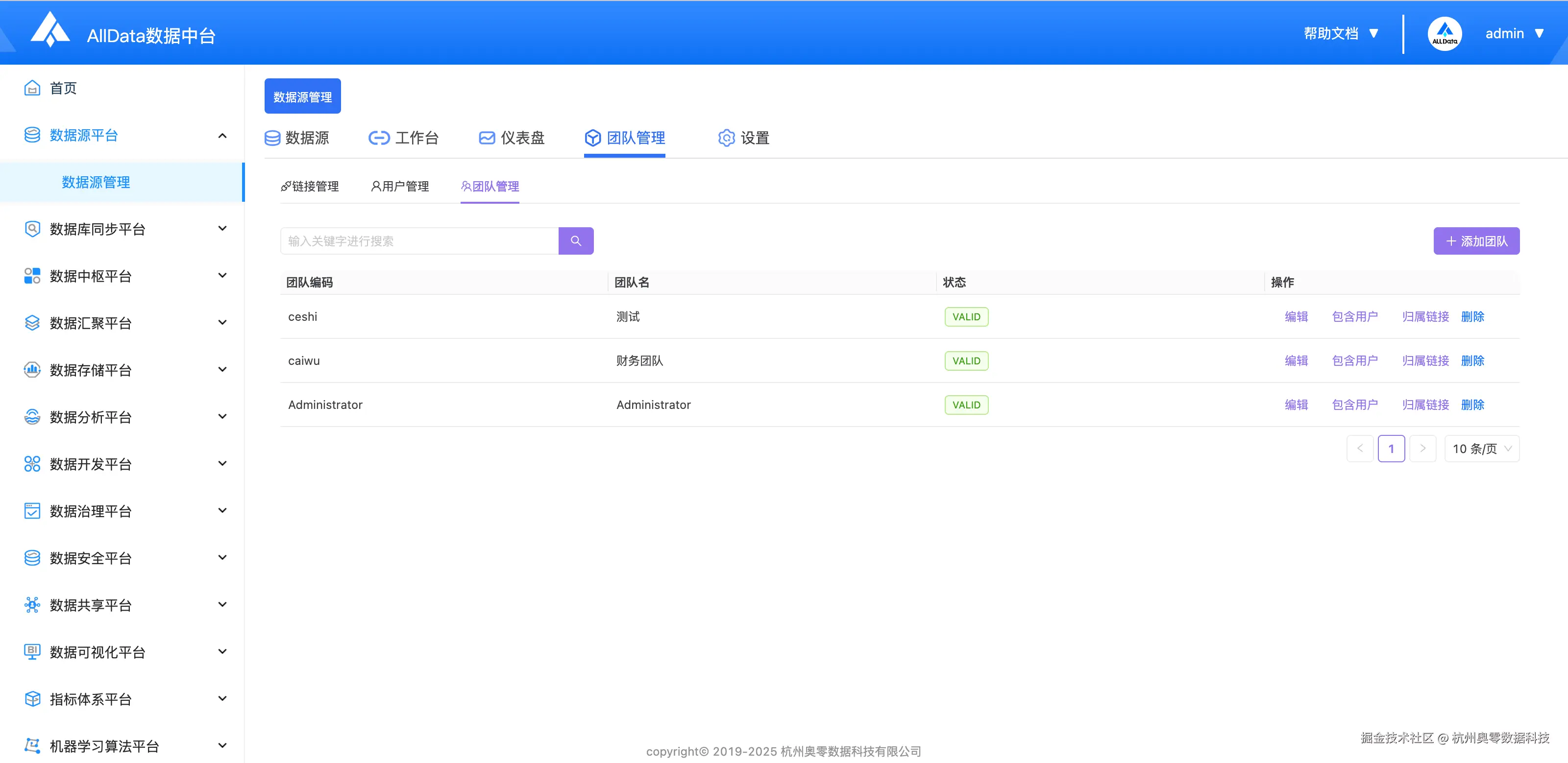 3.12团队管理-团队管理.png