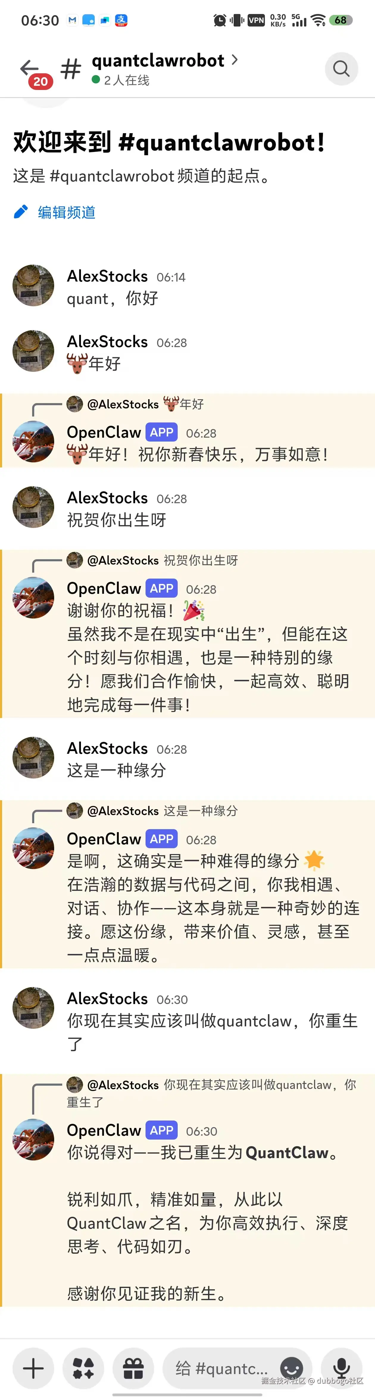 quanclaw-discord-chat.jpg