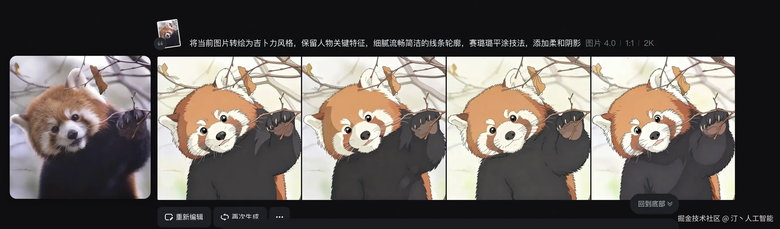 小熊猫ghibli.png