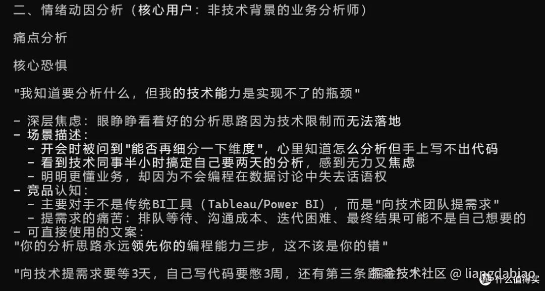【开源】创业SKILL-用户需求洞察与产品机会分析-适用于新产品