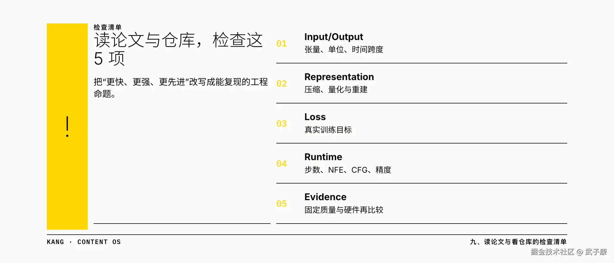 读论文与仓库，检查这 5 项