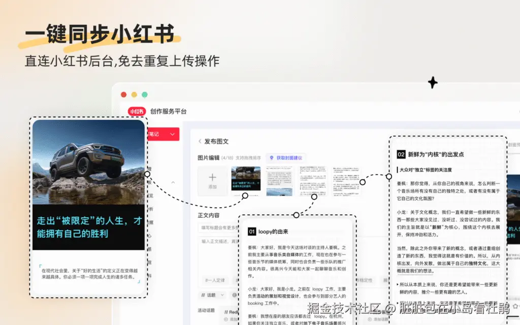 一键同步小红书