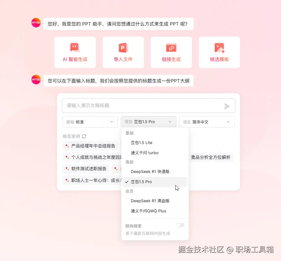 豆包一键生成PPT