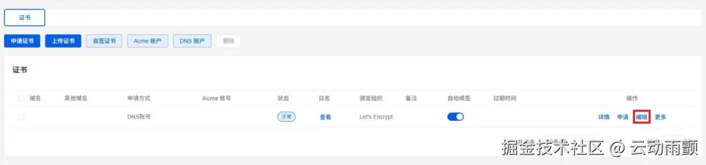 证书子域名设置1