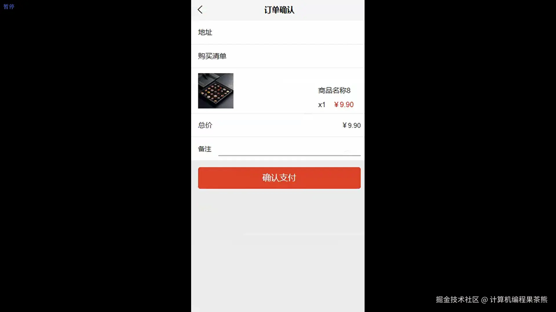 支付模块.png