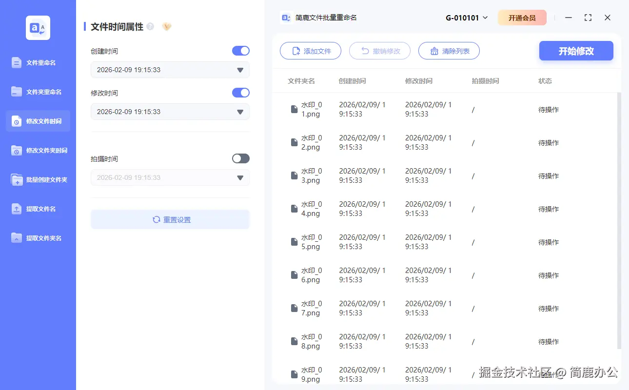 修改文件时间功能