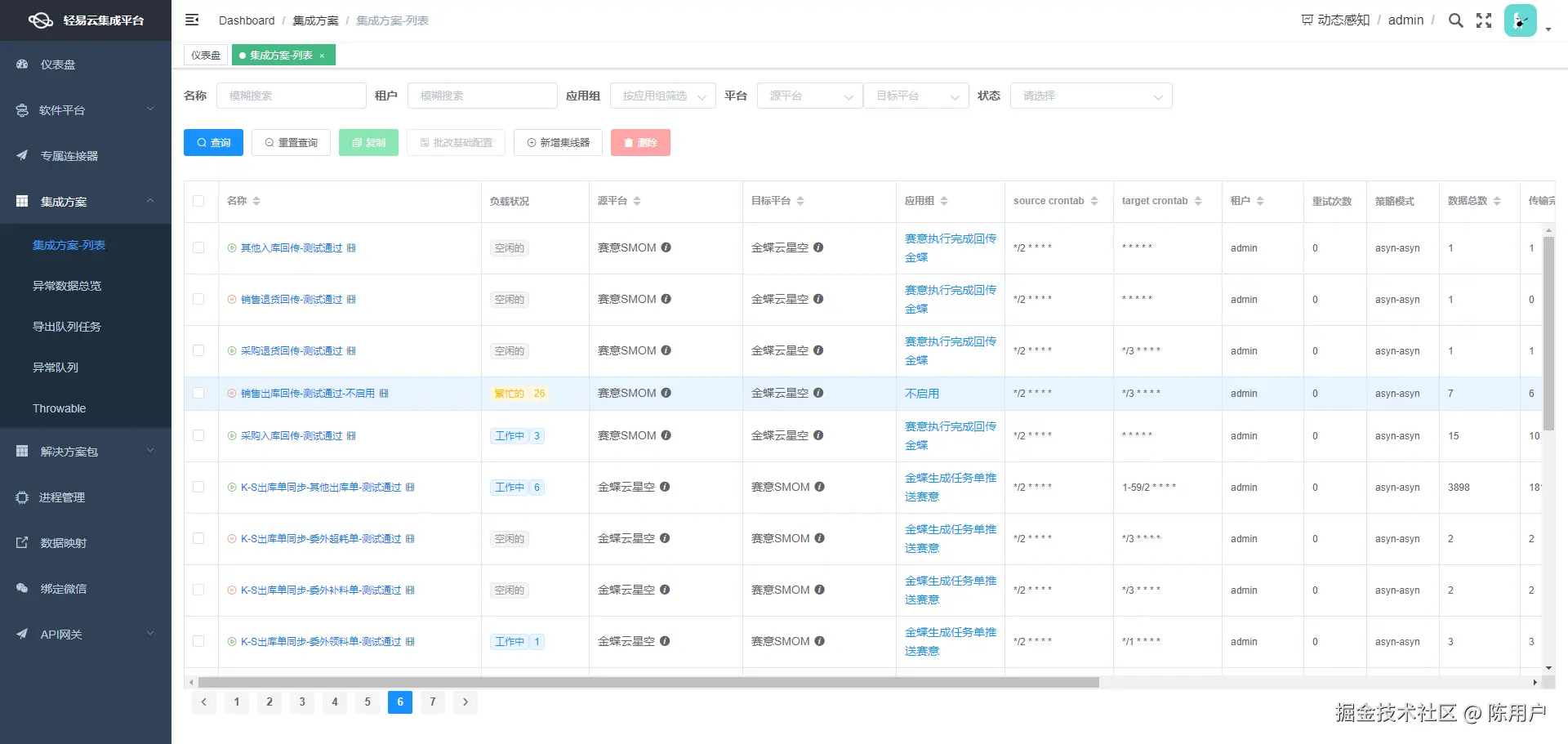 用友与MES系统接口开发配置