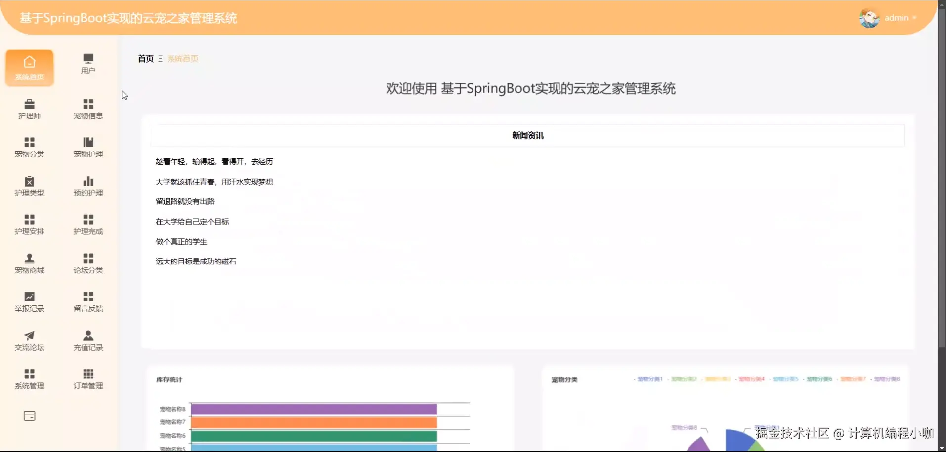 系统首页.png