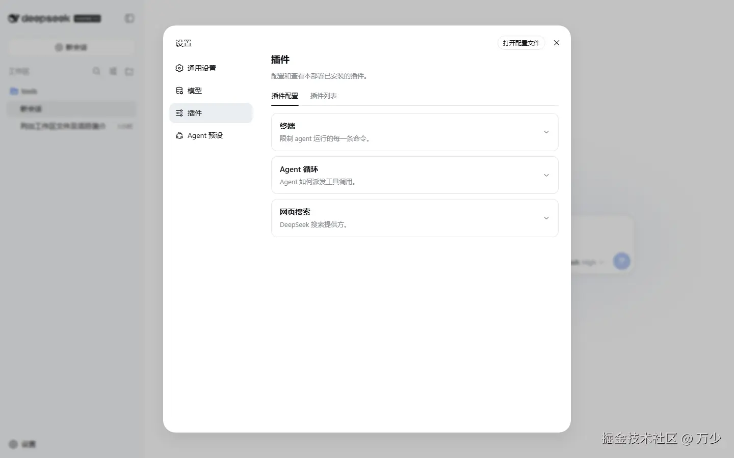 插件设置页