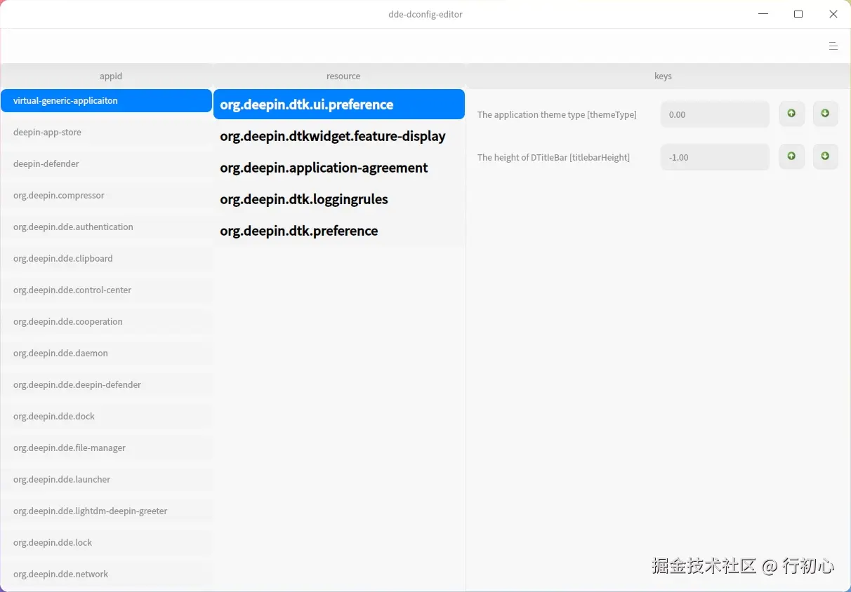uos-dde-dconfig-editor-cl-1.png