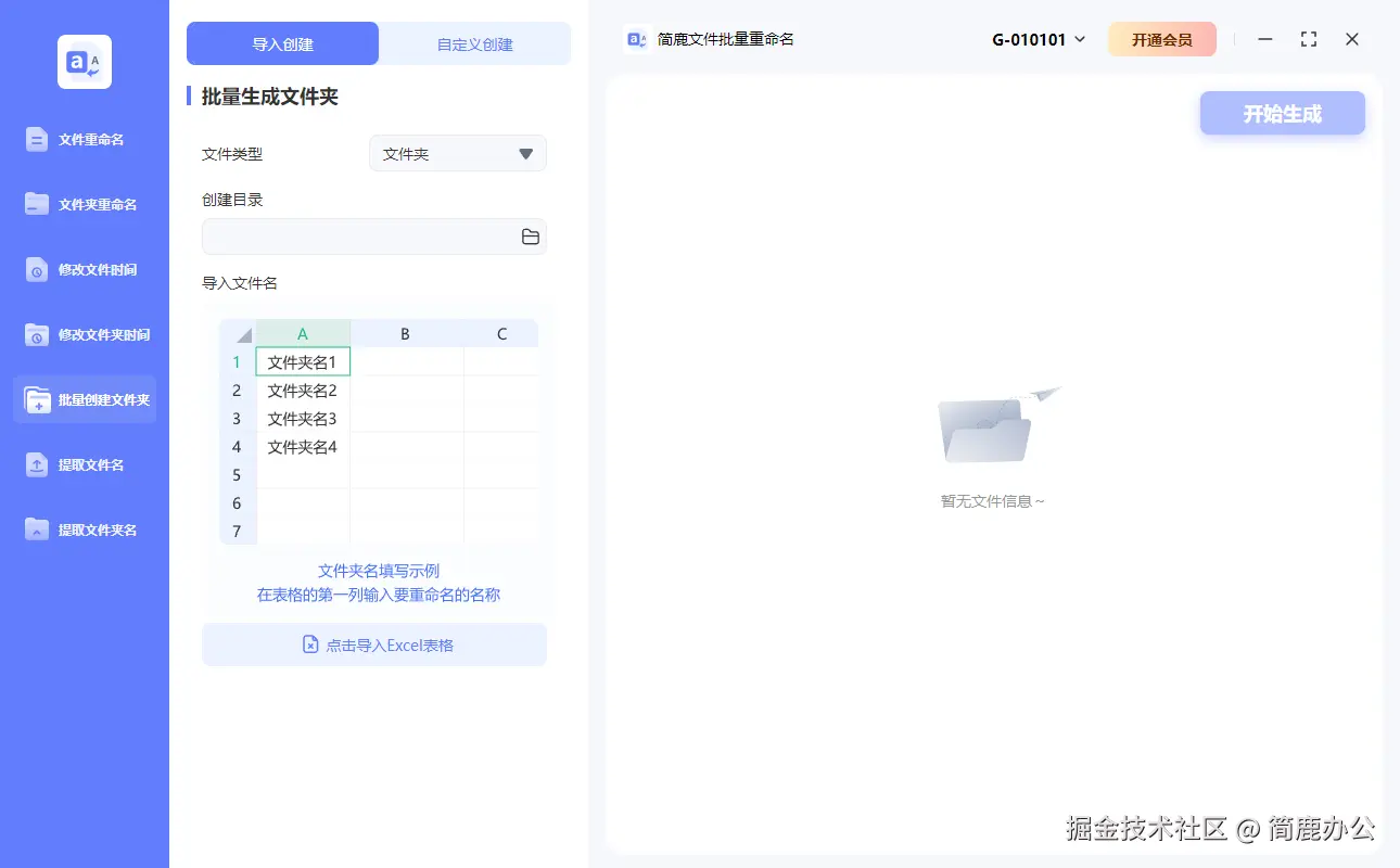 批量创建文件夹功能
