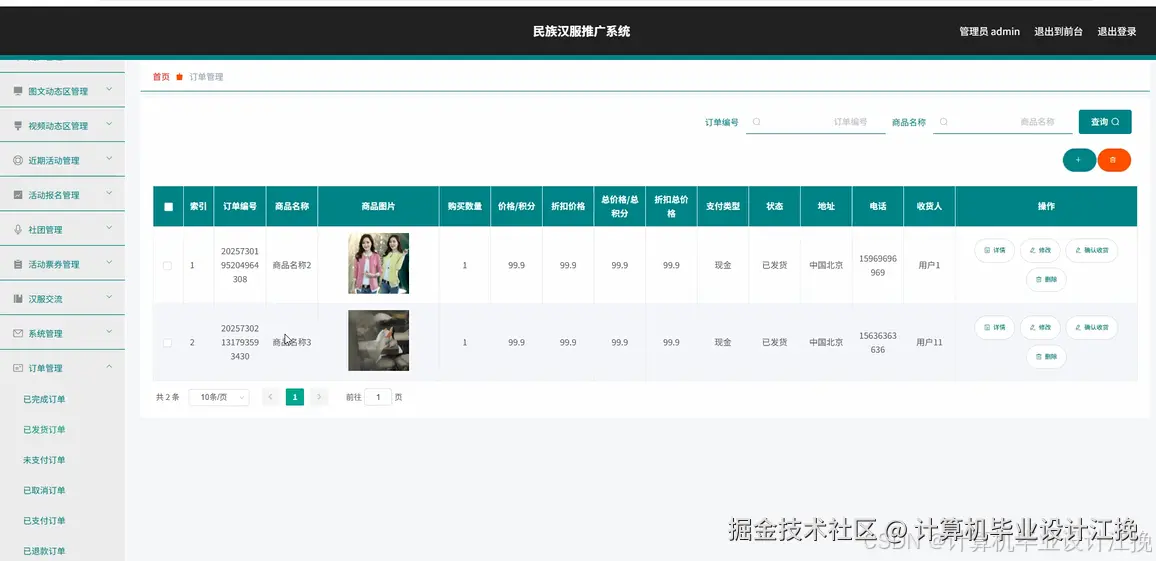 订单管理