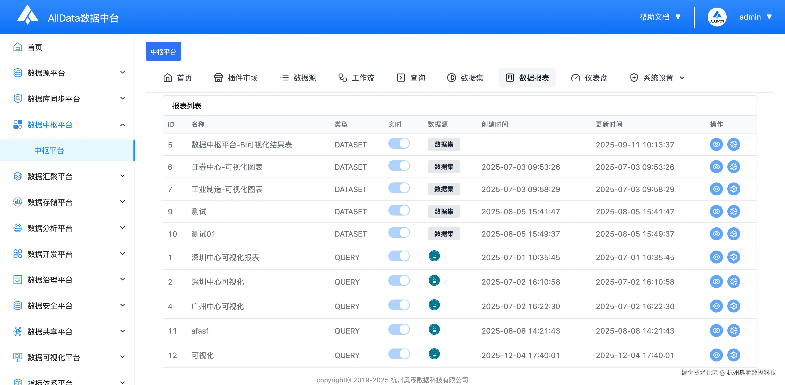 7.数据报表.png