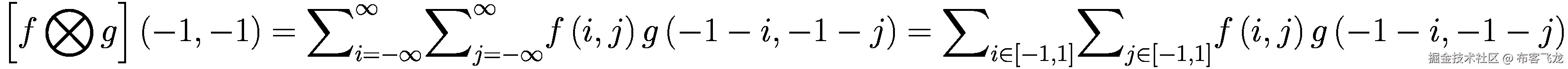 \left[f\bigotimes g\right]\left(-1,-1\right)={\sum}_{i=-\infty}^{\infty }{\sum}_{j=-\infty}^{\infty }f\left(i,j\right)g\left(-1-i,-1-j\right)={\sum}_{i\in \left[-1,1\right]}{\sum}_{j\in \left[-1,1\right]}f\left(i,j\right)g\left(-1-i,-1-j\right)