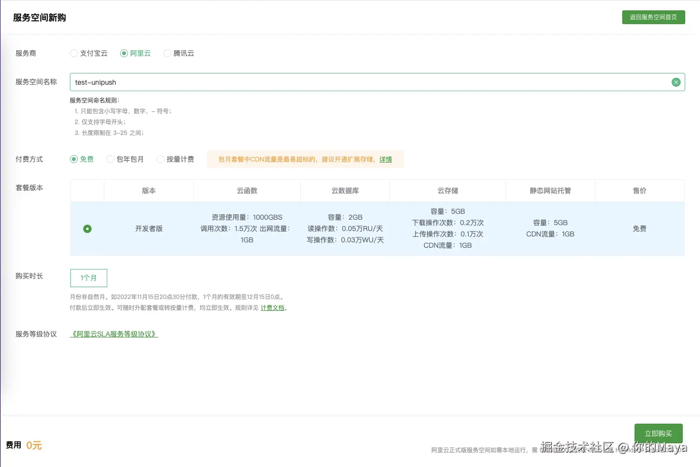 WX20240909-172616.png