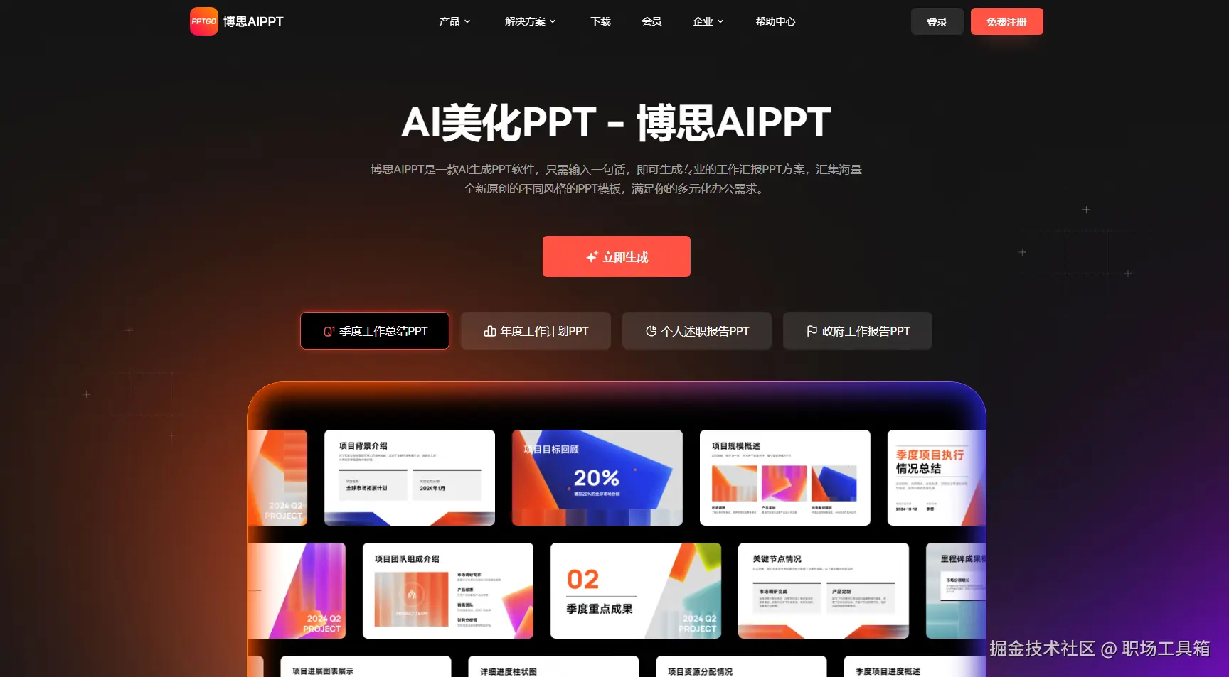 AI美化PPT软件-博思AIPPT