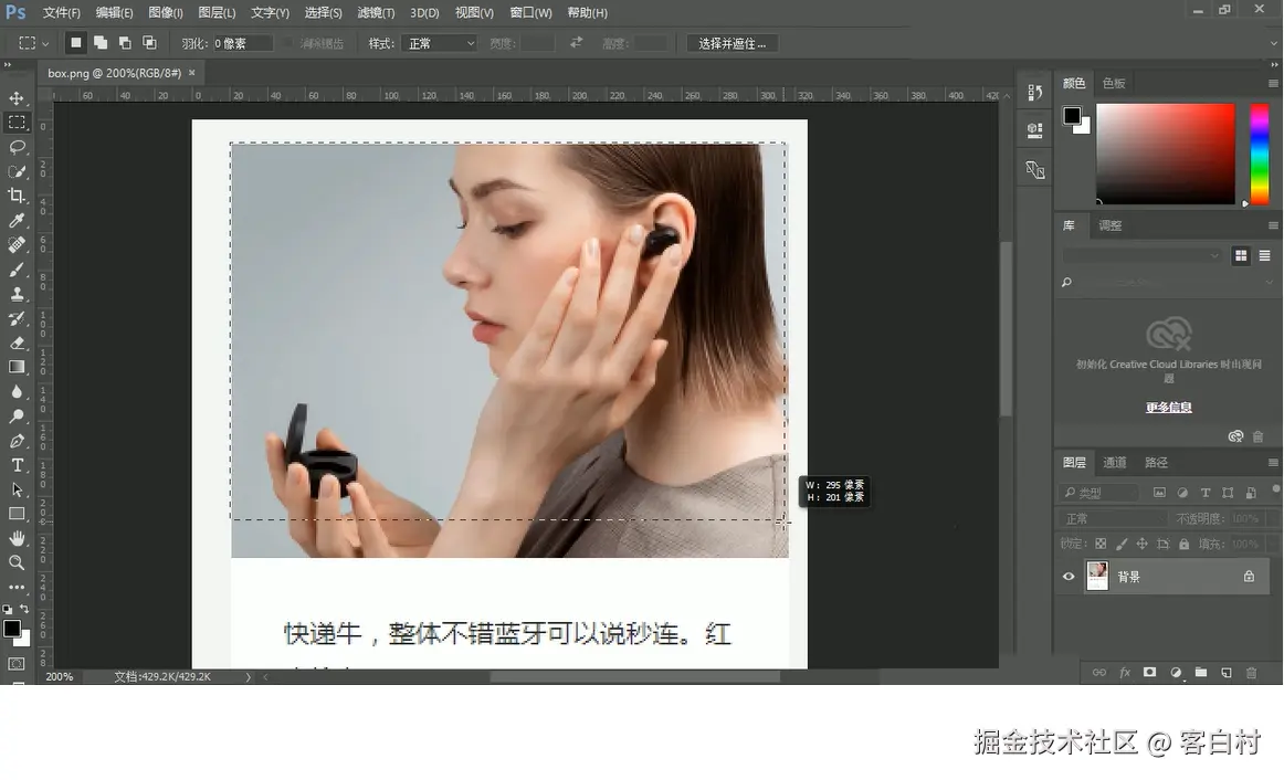 使用矩形选区测量