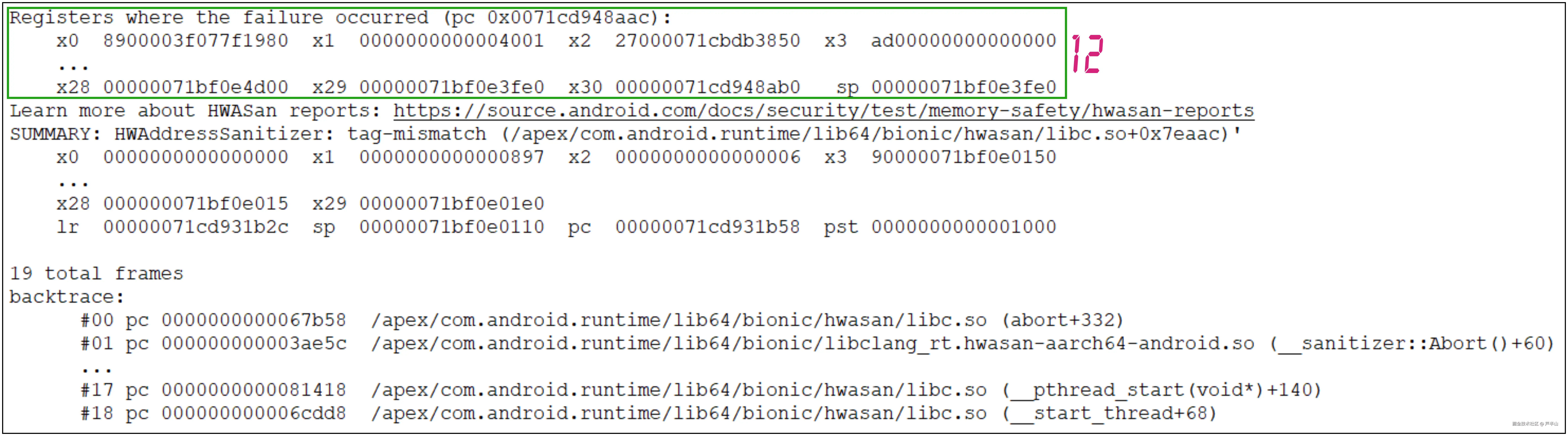 HWASan日志第三部分